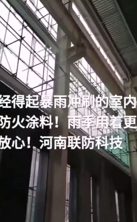 經(jīng)得起雨刷的防火涂料-聯(lián)防.png